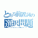 とある前置詞の選択問題（なに？ｗｉｔｈ？美味しいの？）