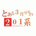 とある３月引退の２０１系（３月なんてガセネタだ（怒））