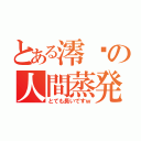 とある澪喵の人間蒸発（とても長いですｗ）