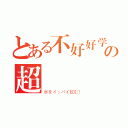 とある不好好学の超鹹丼飯（水をイッパイ飲む！）