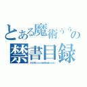 とある魔術ぅぅぅぅぅぅぅぅぅぅぅっぅぅううううううううううううううううううううううううううううううううううの禁書目録ぅぅぅぅぅぅぅうぅぅぅぅぅぅうぅぅぅぅうぅｘすぅぅぅぅ（インデックスぅぅぅぅぅぅぅうｘ８う７ｚｘ８ぅぅぅぅぅぅい）