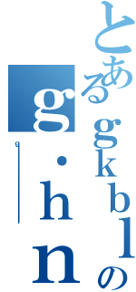 とあるｇｋｂｌｈのｇ．ｈｎｌ，ｋｇｉｍ（ｇ；；；；；；；；；；；；；；；；；；；；；；；；；；；；；；；；；；；；；；；；；；；；；；；；；；；；；；；；；；；；；；；；；；；；；；；；；；；；；；；；；；；；；；；；；；；；；；；；；；；；；；；；；；；；；；；；；；；；；；；；；；；；；；；；；；；；；；；；；；；；；；；；；；；；；；；；；；；；；）