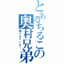 とあるちるこの奥村兄弟Ⅱ（燐っちゃーん！）