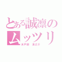 とある誠凛のムッツリ（水戸部 凛之介）