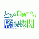 とある自動発砲操縦　カメラで無人監視赤外線レーザーの監視機関銃　デストルクシオン・フェアニッヒ（ディレクト　マイスターガン）