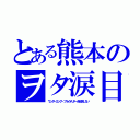 とある熊本のヲタ涙目（ワンダーエッグ・プライオリティを放送しない）