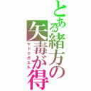 とある緒方の矢毒が得る（ヤドクガエル）