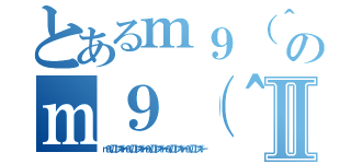 とあるｍ９（＾Д＾）プギャーｍ９（＾Д＾）プギャーｍ９（＾Д＾）プギャーｍ９（＾Д＾）プギャーｍ９（＾Д＾）プギャーｍ９（＾Д＾）プギャーｍ９（＾Д＾）プギャーｍ９（＾Д＾）プギャーのｍ９（＾Д＾）プギャーｍ９（＾Д＾）プギャーｍ９（＾Д＾）プギャーｍ９（＾Д＾）プギャーｍ９（＾Д＾）プギャーｍ９（＾Д＾）プギャーｍ９（＾Д＾）プギャーｍ９（＾Д＾）プギャーｍ９（＾Д＾）プギャーｍ９（＾Д＾）プギャーｍ９（＾Д＾）プギャーⅡ（ｍ９（＾Д＾）プギャーｍ９（＾Д＾）プギャーｍ９（＾Д＾）プギャーｍ９（＾Д＾）プギャーｍ９（＾Д＾）プギャー）