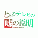 とあるテレビの嘘の説明（日本の習慣や歴史に疎い渡来人だらけ）