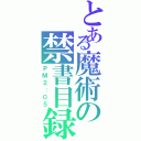 とある魔術の禁書目録（ＰＭ２：０５）