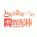 とある金原って朝鮮の相手の悪質泥棒（こんなの使うな李海珍 森川亮 ネイバー金子智美）