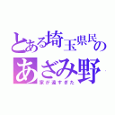 とある埼玉県民のあざみ野引っ越し（家が遠すぎた）