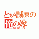 とある誠凛の俺の嫁（降旗 小金井 水戸部）