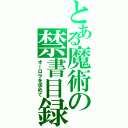 とある魔術の禁書目録（オーロラを求めて）