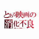 とある映画の消化不良（「弥勒」という作品は・・・）