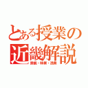 とある授業の近畿解説（景観・林業・漁業）