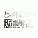 とある授業の近畿解説（景観・林業・漁業）