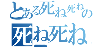 とある死ね死ね死ね死ね死ね死ね死ね死ね死ね死ね死ね死ね死ね死ね死ね死ね死ね死ね死ね死ね死ね死ね死ね死ね死ね死ね死ね死ね死ね死ね死ね死ね死ね死ね死ね死ね死ね死ね死ね死ね死ね死ね死ね死ね死ね死ね死ね死ね死ね死ね死ね死ね死ね死ね死ね死ね死ね死ね死ね死ね死ね死ね死ね死ね死ね死ね死ね死ね死ね死ね死ね死ね死ね死ね死ね死ね死ね死ね死ね死ね死ね死ね死ね死ね死ね死ね死ね死ね死ね死ね死ね死ね死ね死ね死ね死ね死ね死ね死ね死ね死ね死ね死ね死ね死ね死ね死ね死ね死ね死ね死ね死ね死ね死ね死ね死ね死ね死ね死ね死ね死ね死ね                                                                                                                                                                                                                                                                                                     の死ね死ね死ね死ね死ね死ね死ね死ね死ね死ね死ね死ね死ね死ね死ね死ね死ね死ね死ね死ね死ね死ね死ね死ね死ね死ね死ね死ね死ね死ね死ね死ね死ね死ね死ね死ね死ね死ね死ね死ね死ね死ね死ね死ね死ね死ね死ね死ね死ね死ね死ね死ね死ね死ね                                                                                                                                                                                                                                               （ 死ね死ね死ね死ね死ね死ね死ね死ね死ね死ね死ね死ね死ね死ね死ね死ね死ね死ね死ね死ね死ね死ね死ね死ね死ね死ね死ね死ね死ね死ね死ね死ね死ね死ね死ね死ね死ね死ね死ね死ね死ね死ね死ね死ね死ね死ね死ね死ね死ね死ね死ね死ね死ね死ね死ね死ね死ね死ね死ね死ね                                                                                                                                                                                                  ）