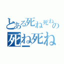 とある死ね死ね死ね死ね死ね死ね死ね死ね死ね死ね死ね死ね死ね死ね死ね死ね死ね死ね死ね死ね死ね死ね死ね死ね死ね死ね死ね死ね死ね死ね死ね死ね死ね死ね死ね死ね死ね死ね死ね死ね死ね死ね死ね死ね死ね死ね死ね死ね死ね死ね死ね死ね死ね死ね死ね死ね死ね死ね死ね死ね死ね死ね死ね死ね死ね死ね死ね死ね死ね死ね死ね死ね死ね死ね死ね死ね死ね死ね死ね死ね死ね死ね死ね死ね死ね死ね死ね死ね死ね死ね死ね死ね死ね死ね死ね死ね死ね死ね死ね死ね死ね死ね死ね死ね死ね死ね死ね死ね死ね死ね死ね死ね死ね死ね死ね死ね死ね死ね死ね死ね死ね死ね                                                                                                                                                                                                                                                                                                     の死ね死ね死ね死ね死ね死ね死ね死ね死ね死ね死ね死ね死ね死ね死ね死ね死ね死ね死ね死ね死ね死ね死ね死ね死ね死ね死ね死ね死ね死ね死ね死ね死ね死ね死ね死ね死ね死ね死ね死ね死ね死ね死ね死ね死ね死ね死ね死ね死ね死ね死ね死ね死ね死ね                                                                                                                                                                                                                                               （ 死ね死ね死ね死ね死ね死ね死ね死ね死ね死ね死ね死ね死ね死ね死ね死ね死ね死ね死ね死ね死ね死ね死ね死ね死ね死ね死ね死ね死ね死ね死ね死ね死ね死ね死ね死ね死ね死ね死ね死ね死ね死ね死ね死ね死ね死ね死ね死ね死ね死ね死ね死ね死ね死ね死ね死ね死ね死ね死ね死ね                                                                                                                                                                                                  ）