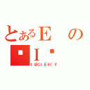 とあるＥのŏＩ푈（ｔ＠ＣｉＥＨ［Ｙ）