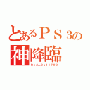 とあるＰＳ３の神降臨（Ｒｅｄ＿Ｂｕｌｌ７９３）