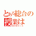 とある総合の授業は（自分史だった）