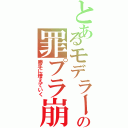 とあるモデラーの罪プラ崩しⅡ（勝手に増えていく）