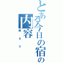 とある今日の宿題の内容（教えて）