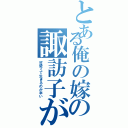 とある俺の嫁の諏訪子が（可愛くて生きるのが辛い）