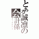 とある誠凛の会計係（イーグルアイ）