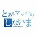 とあるマッピン图グのしないまで！（マッピングではないまで、お金を費やすことはありません！）