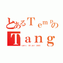 とあるＴｅｍｐａｔのＴａｎｇｇａｌ（Ｌａｈｉｒ， ０３ Ｊｕｌｉ ２００３）