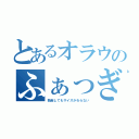 とあるオラウのふぁっぎゅー（勃起してもサイズかわらない）