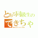 とある同級生のできちゃった婚（幸せになろうよｂｙ長渕）