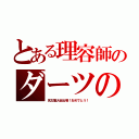 とある理容師のダーツの旅（名古屋大会出場！おめでとう！）