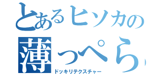 とあるヒソカの薄っぺらい嘘（ドッキリテクスチャー）