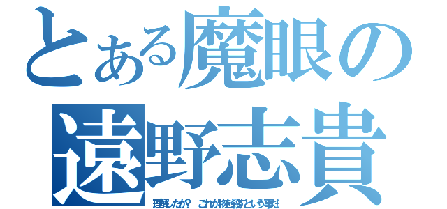 とある魔眼の遠野志貴（理解したか？ これが物を殺すという事だ！）