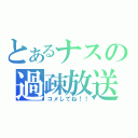 とあるナスの過疎放送（コメしてね！！）