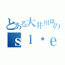 とある大井川鐵道のｓｌ・ｅｌ（）