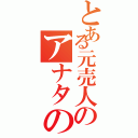 とある元売人のアナタの知らない裏外道の話Ⅱ（）