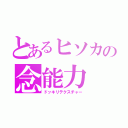 とあるヒソカの念能力（ドッキリテクスチャー）