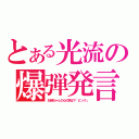 とある光流の爆弾発言（お姉ちゃんの心の色は？「ピンク」）