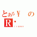 とある\\のＲ߂（Ｉ［ｔＢＮＶ）