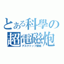 とある科學の超電磁炮（デスクトップ壁紙）