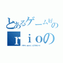 とあるゲーム好きのｒｉｏのゲーム雑記（パズドラ、ｄｑｍｓｌ、どこでもモンパレ）