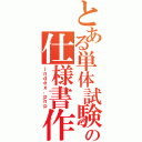 とある単体試験の仕様書作成（ｉｎｄｅｘ．ｐｈｐ）