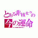 とある非核化ウの今の運命（米ソの平和運動で核弾頭を手放した）