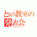 とある教室の発表会（ＹＡＭＡＨＡミュージックレッスン）