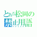 とある松岡の禁止用語（ハナミズキ）