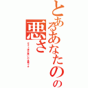 とあるあなたのガチャ運の悪さ（ガチャ運が悪いのは罪です）